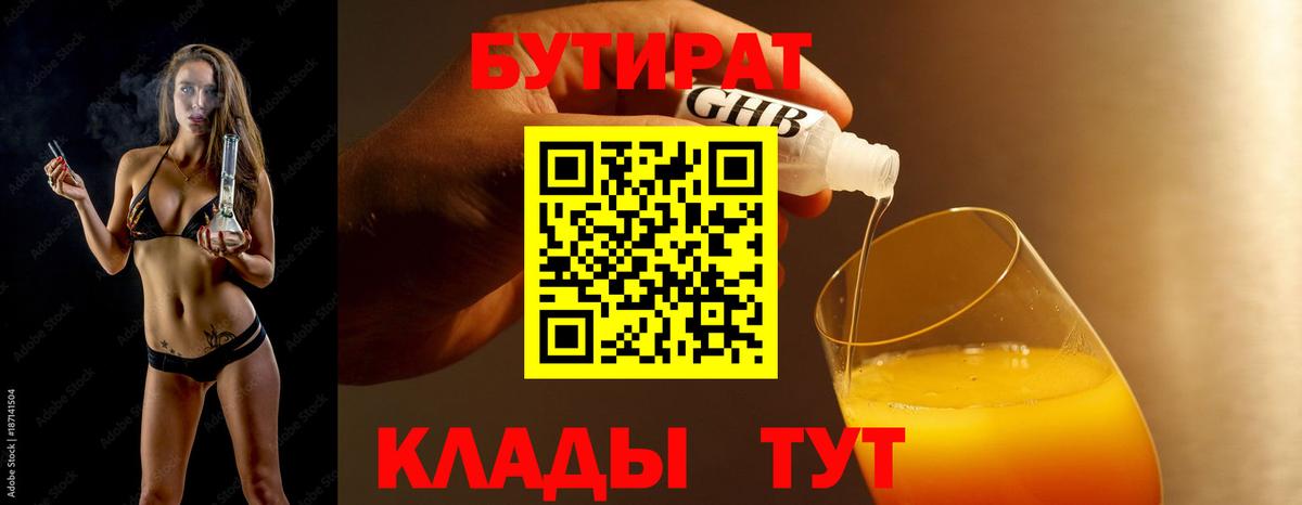 Новочеркасск  БУТИРАТ GHB  БУТИРАТ  Вход с VPN 