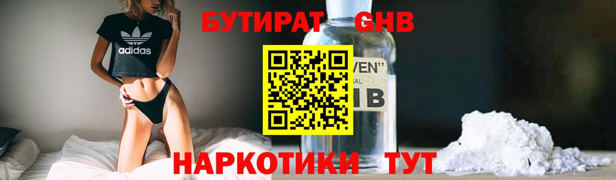 Бутират вода Новочеркасск