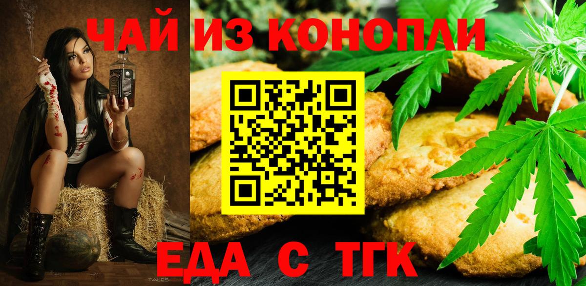 Новочеркасск  Еда ТГК марихуана  Вход с VPN 