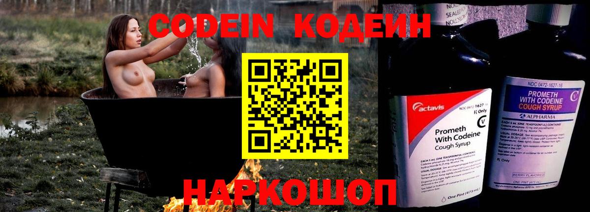 Кодеин напиток Lean (лин)  Вход с VPN  Новочеркасск  Кодеин напиток Lean (лин) 