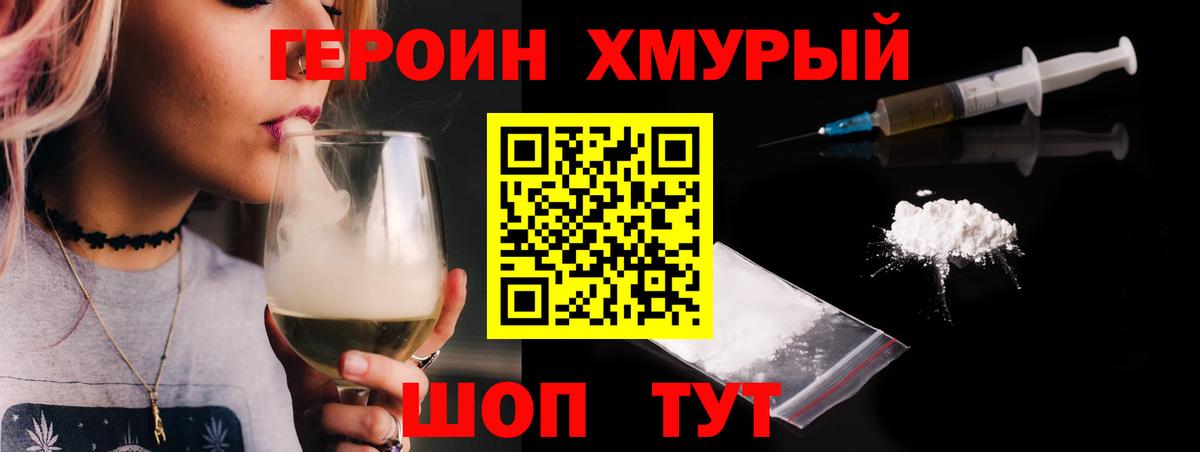Героин хмурый Новочеркасск