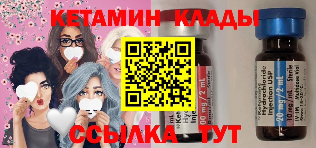 КЕТАМИН VHQ Новочеркасск