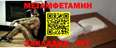 метамфетамин Волгодонск