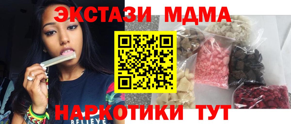 MDMA crystal  MDMA Molly  Вход с VPN  Новочеркасск 