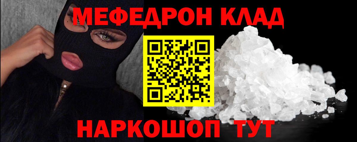 Мефедрон мяу мяу  МЯУ-МЯУ кристаллы  Вход с VPN  МЯУ-МЯУ  Новочеркасск 