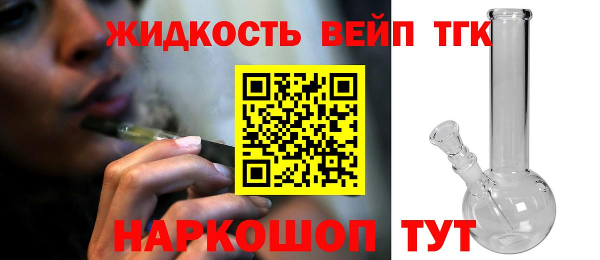 ТГК вейп Новочеркасск